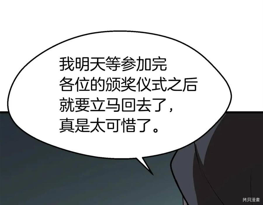 拔剑九亿次[拷贝漫画]韩漫全集-第102话无删减无遮挡章节图片 