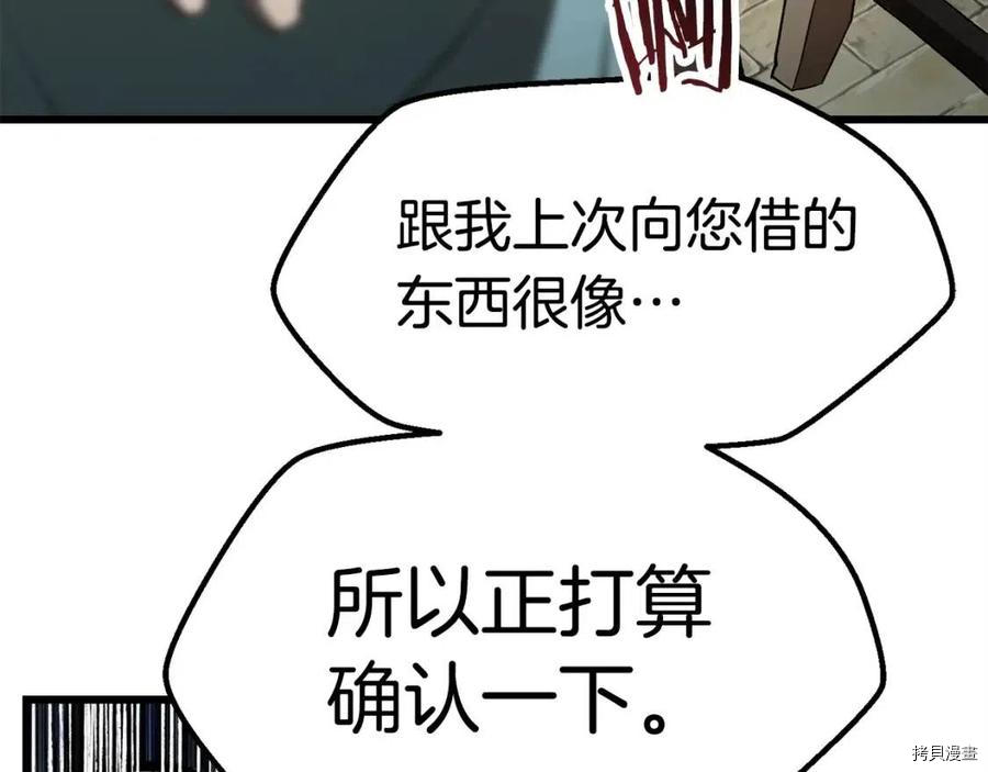 拔剑九亿次[拷贝漫画]韩漫全集-第102话无删减无遮挡章节图片 