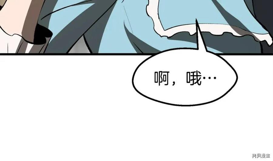 拔剑九亿次[拷贝漫画]韩漫全集-第102话无删减无遮挡章节图片 