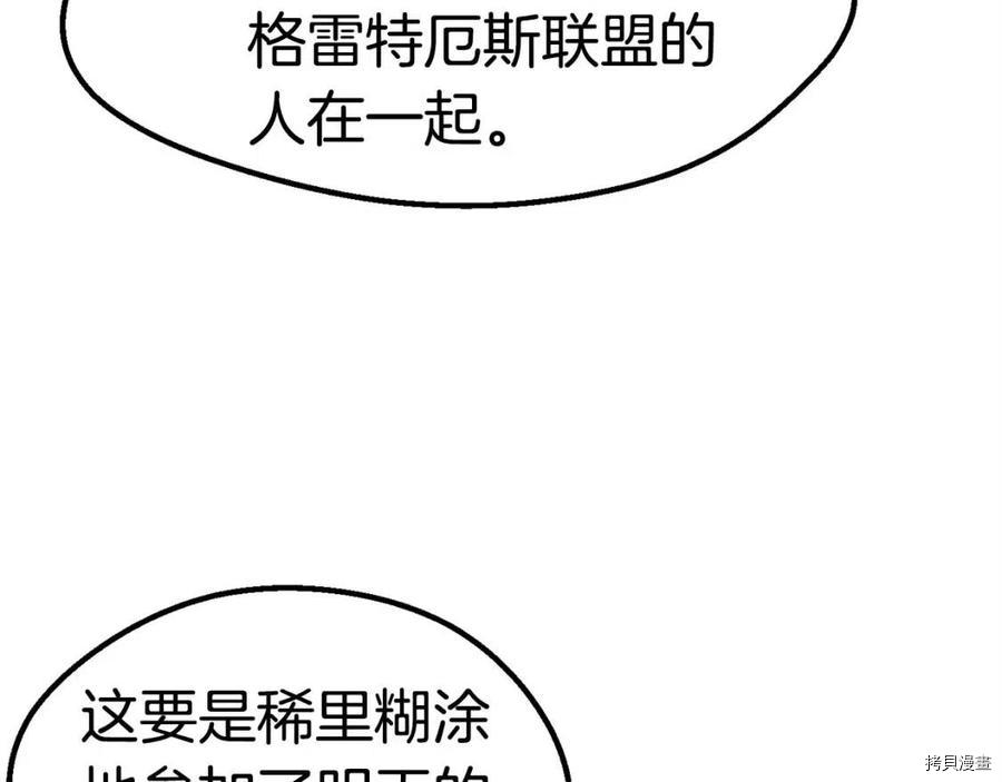 拔剑九亿次[拷贝漫画]韩漫全集-第102话无删减无遮挡章节图片 