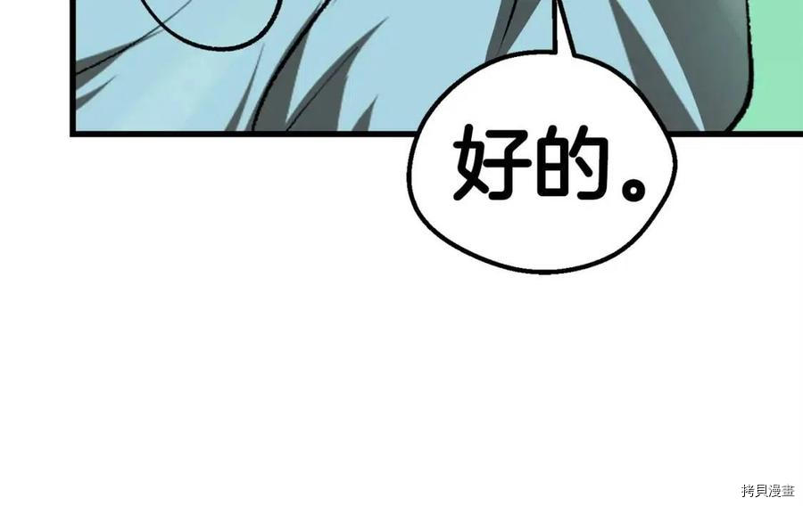 拔剑九亿次[拷贝漫画]韩漫全集-第102话无删减无遮挡章节图片 