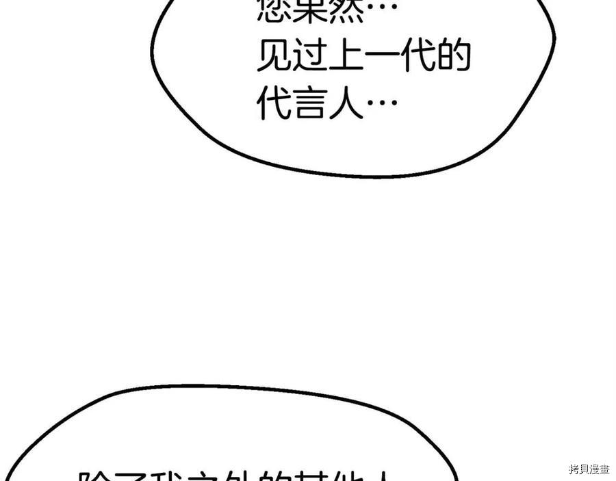 拔剑九亿次[拷贝漫画]韩漫全集-第102话无删减无遮挡章节图片 