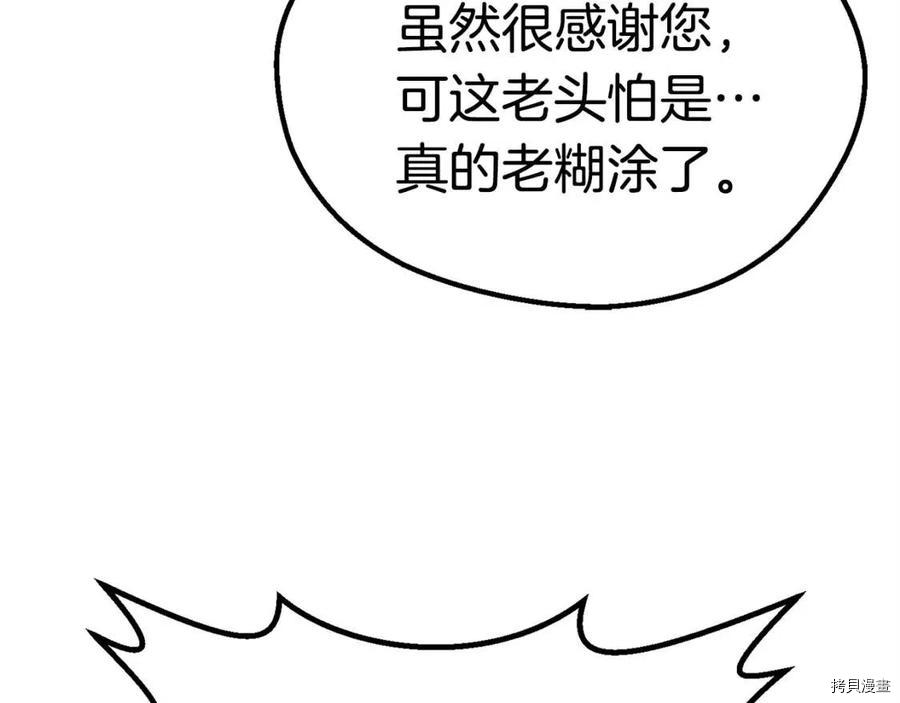 拔剑九亿次[拷贝漫画]韩漫全集-第102话无删减无遮挡章节图片 