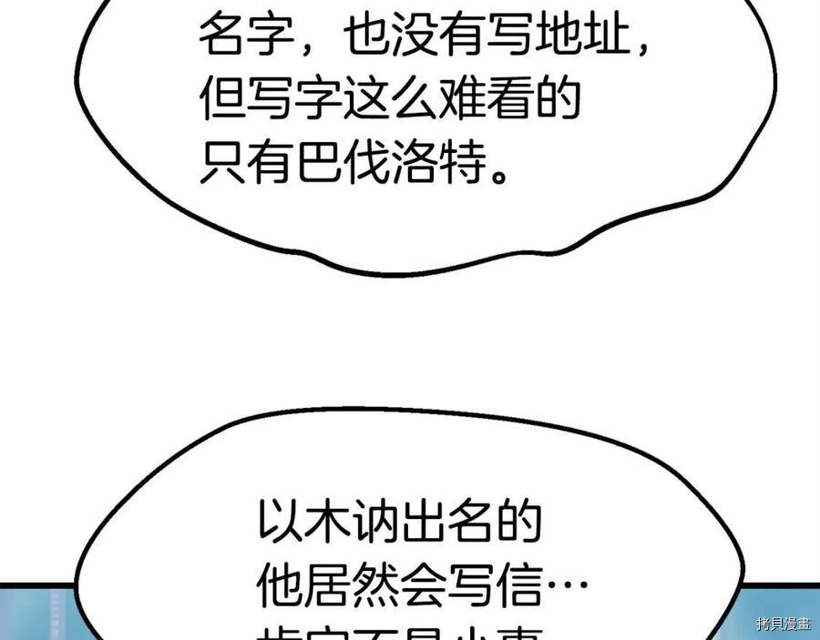 拔剑九亿次[拷贝漫画]韩漫全集-第102话无删减无遮挡章节图片 