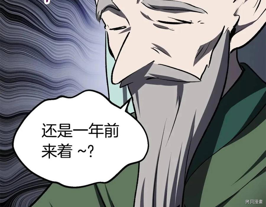 拔剑九亿次[拷贝漫画]韩漫全集-第102话无删减无遮挡章节图片 