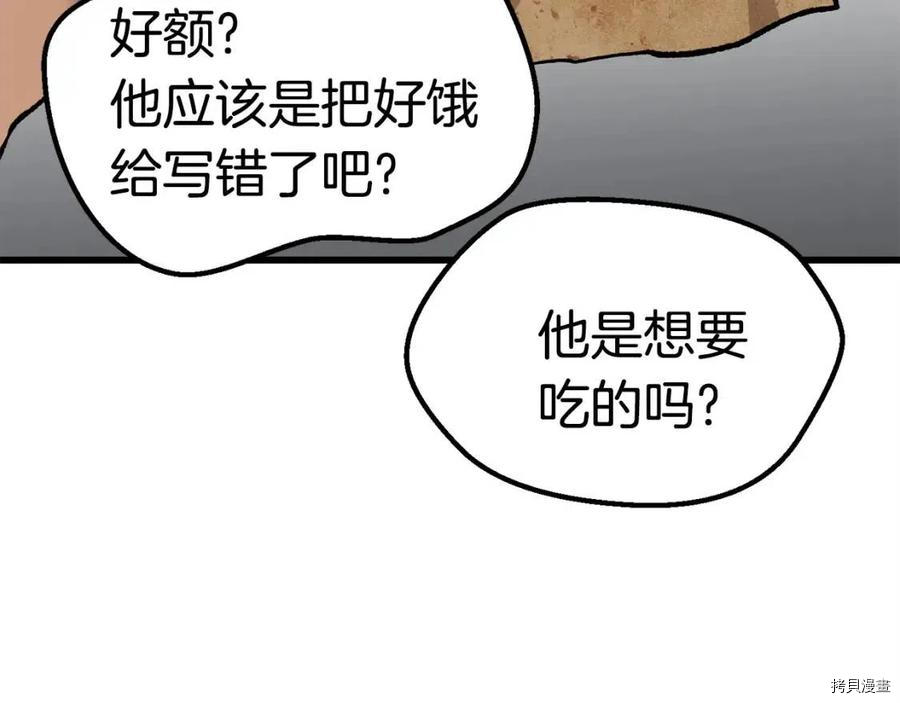 拔剑九亿次[拷贝漫画]韩漫全集-第102话无删减无遮挡章节图片 