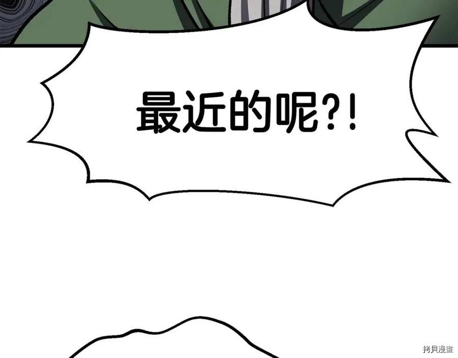 拔剑九亿次[拷贝漫画]韩漫全集-第102话无删减无遮挡章节图片 