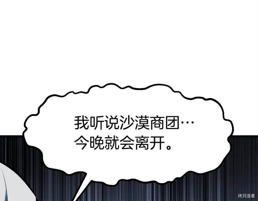 拔剑九亿次[拷贝漫画]韩漫全集-第102话无删减无遮挡章节图片 