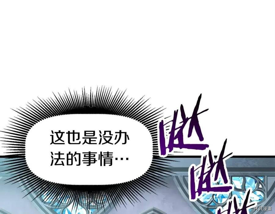 拔剑九亿次[拷贝漫画]韩漫全集-第102话无删减无遮挡章节图片 