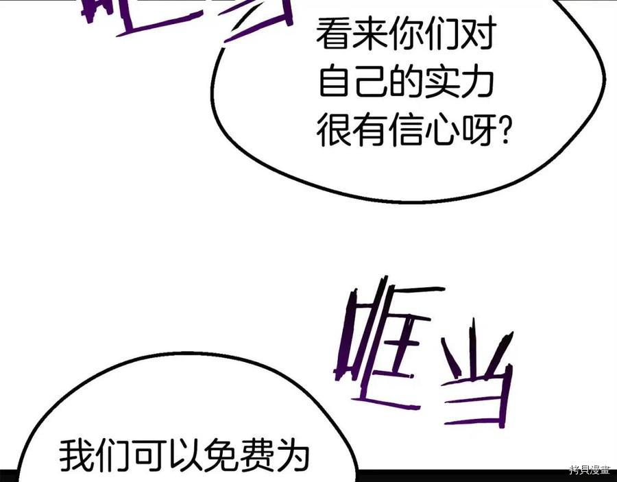 拔剑九亿次[拷贝漫画]韩漫全集-第102话无删减无遮挡章节图片 