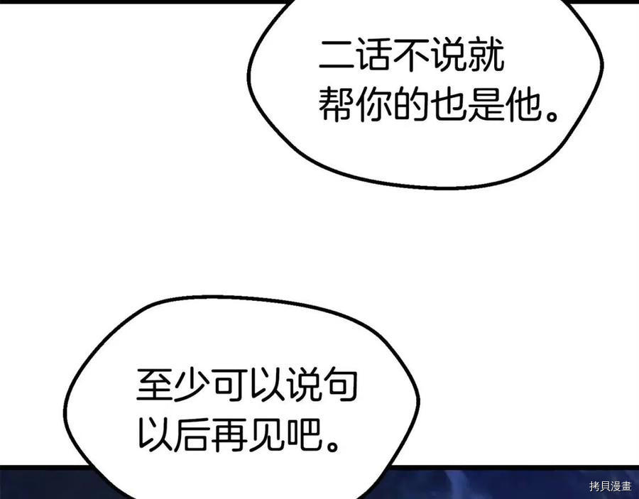 拔剑九亿次[拷贝漫画]韩漫全集-第102话无删减无遮挡章节图片 