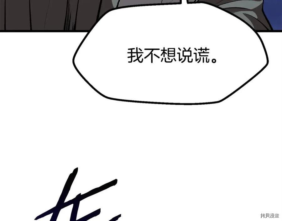 拔剑九亿次[拷贝漫画]韩漫全集-第102话无删减无遮挡章节图片 