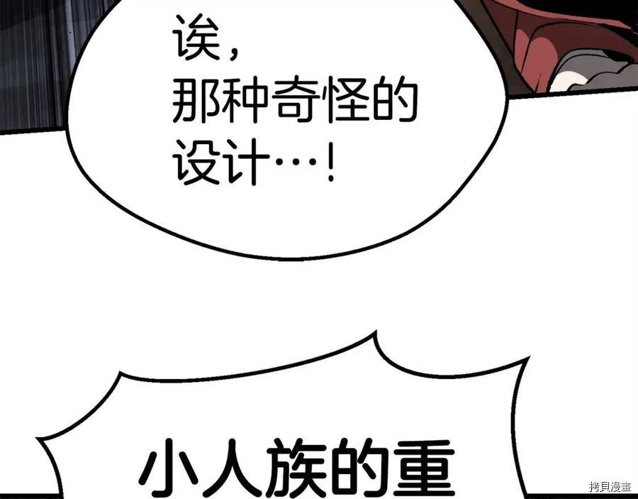 拔剑九亿次[拷贝漫画]韩漫全集-第102话无删减无遮挡章节图片 