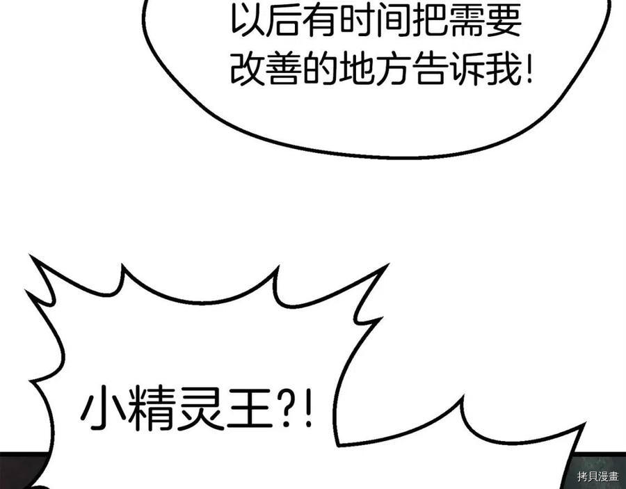 拔剑九亿次[拷贝漫画]韩漫全集-第102话无删减无遮挡章节图片 