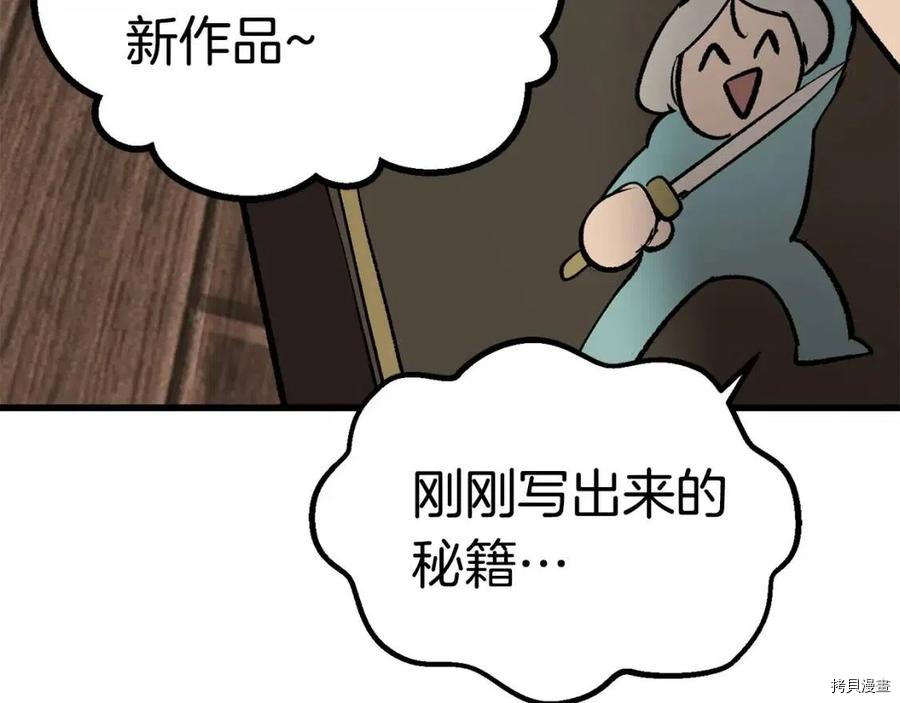 拔剑九亿次[拷贝漫画]韩漫全集-第102话无删减无遮挡章节图片 