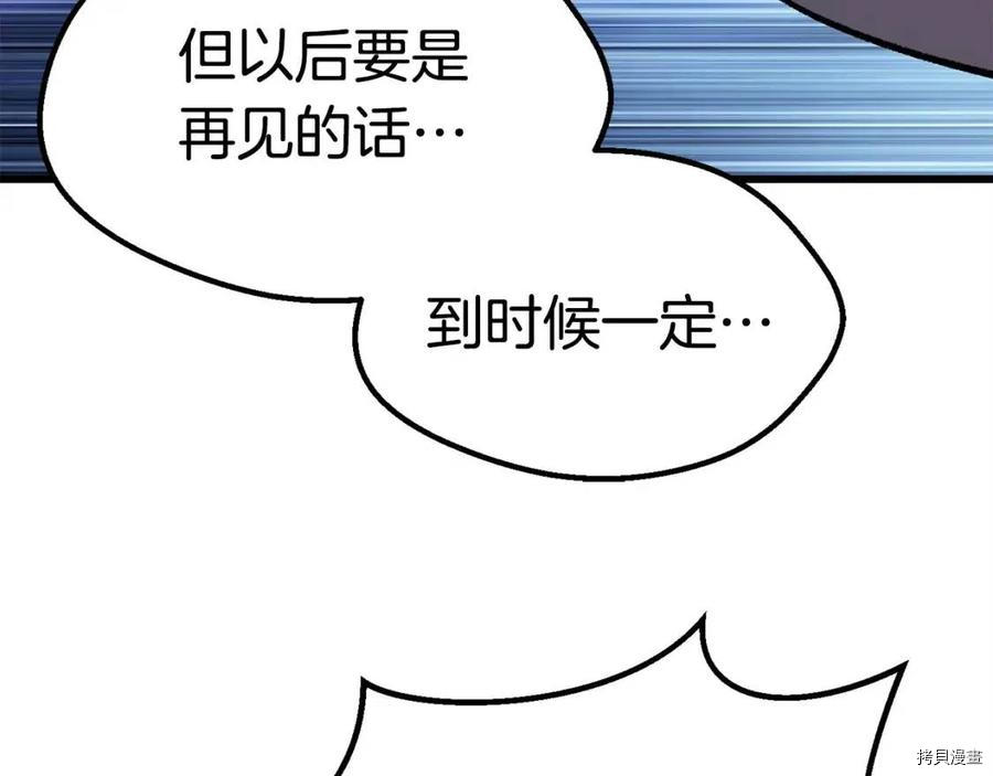 拔剑九亿次[拷贝漫画]韩漫全集-第102话无删减无遮挡章节图片 