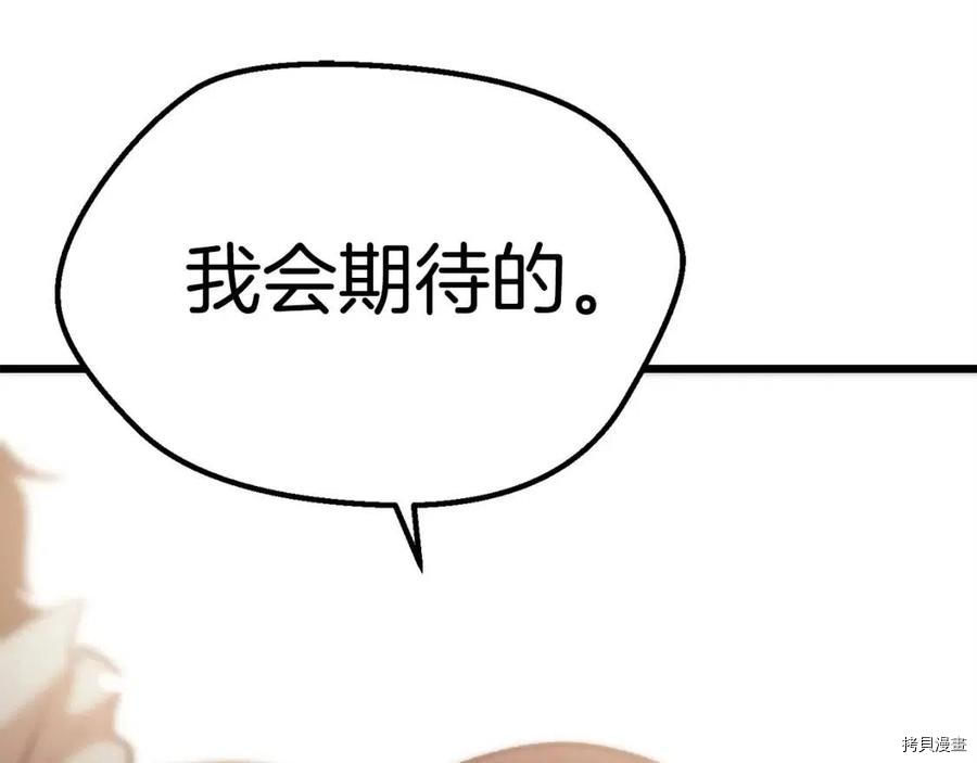 拔剑九亿次[拷贝漫画]韩漫全集-第102话无删减无遮挡章节图片 