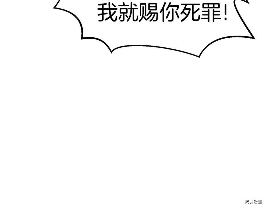 拔剑九亿次[拷贝漫画]韩漫全集-第102话无删减无遮挡章节图片 