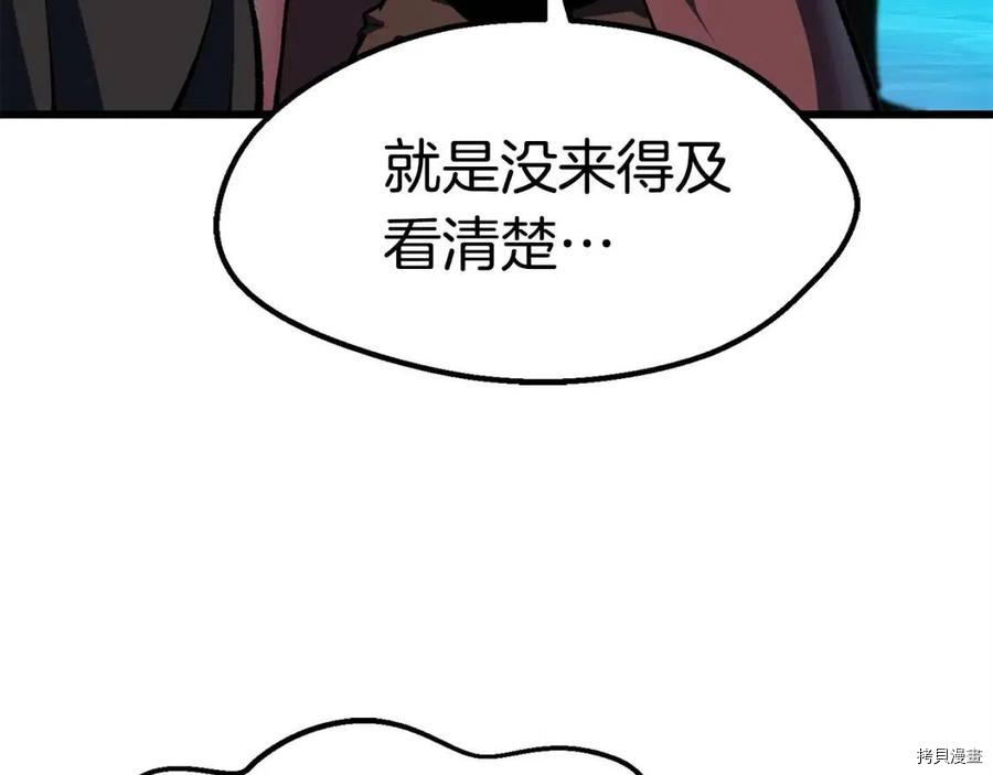 拔剑九亿次[拷贝漫画]韩漫全集-第103话无删减无遮挡章节图片 