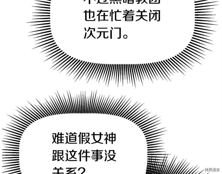 拔剑九亿次[拷贝漫画]韩漫全集-第103话无删减无遮挡章节图片 