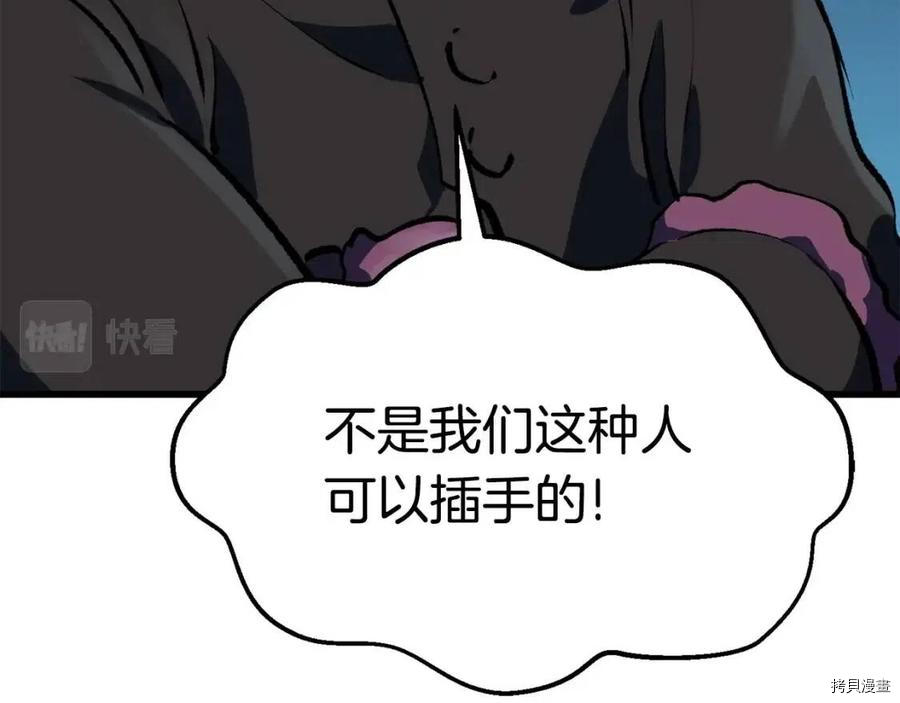 拔剑九亿次[拷贝漫画]韩漫全集-第103话无删减无遮挡章节图片 