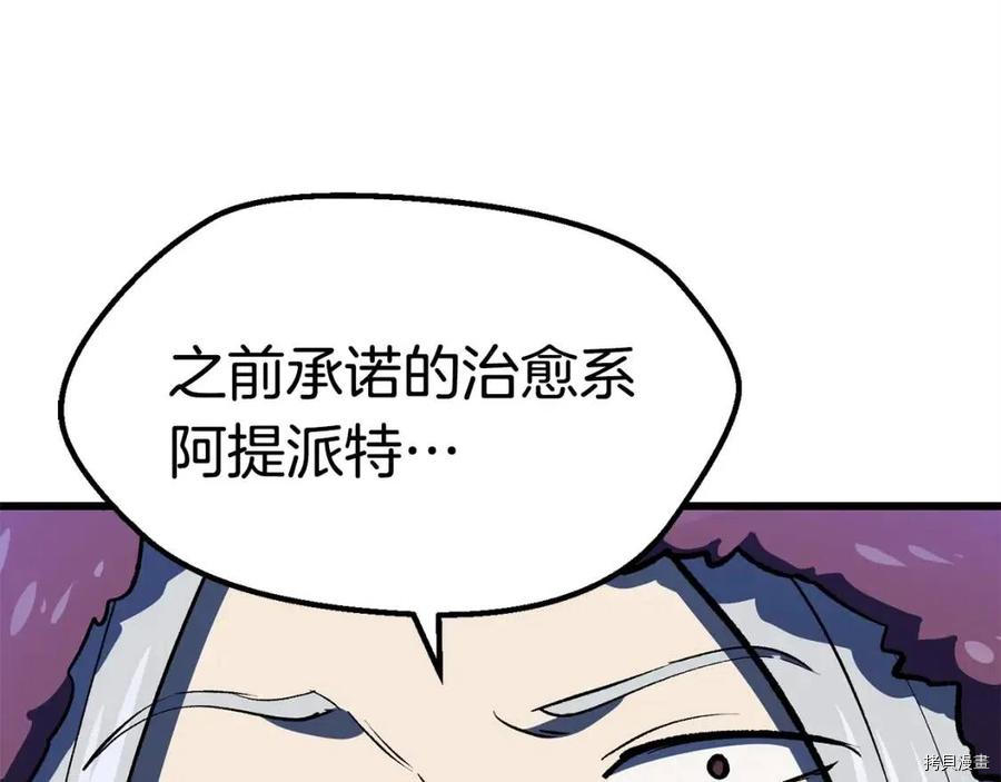 拔剑九亿次[拷贝漫画]韩漫全集-第103话无删减无遮挡章节图片 