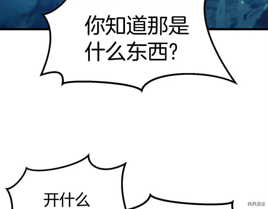 拔剑九亿次[拷贝漫画]韩漫全集-第103话无删减无遮挡章节图片 