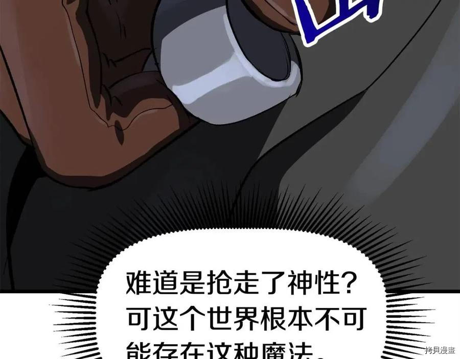 拔剑九亿次[拷贝漫画]韩漫全集-第103话无删减无遮挡章节图片 