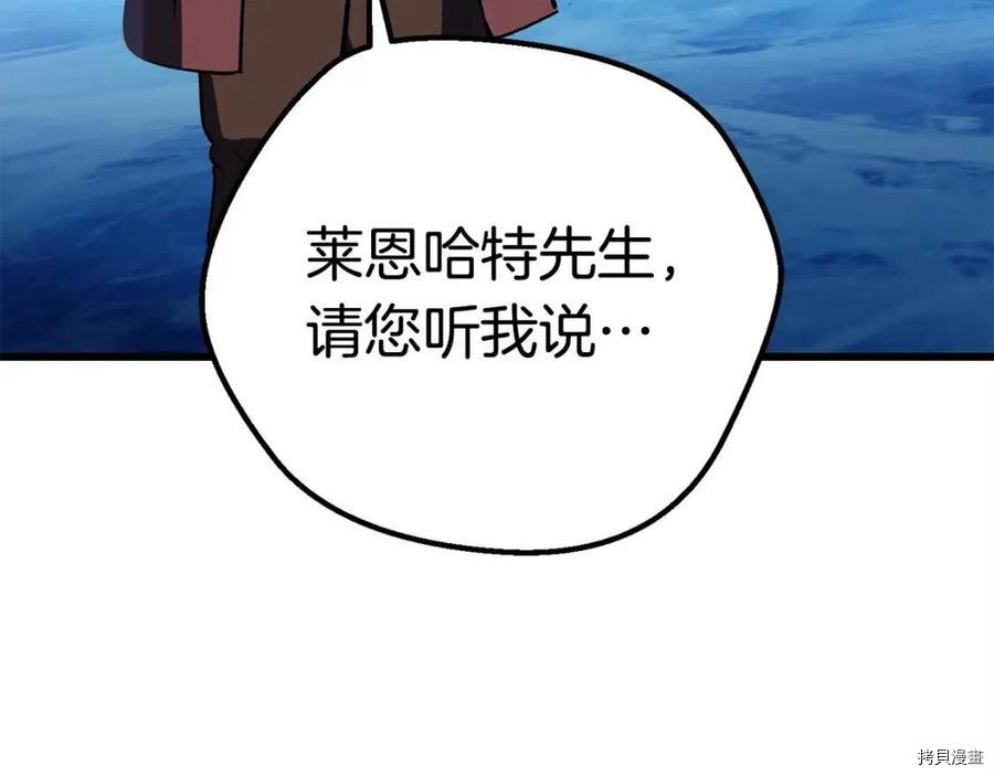 拔剑九亿次[拷贝漫画]韩漫全集-第103话无删减无遮挡章节图片 