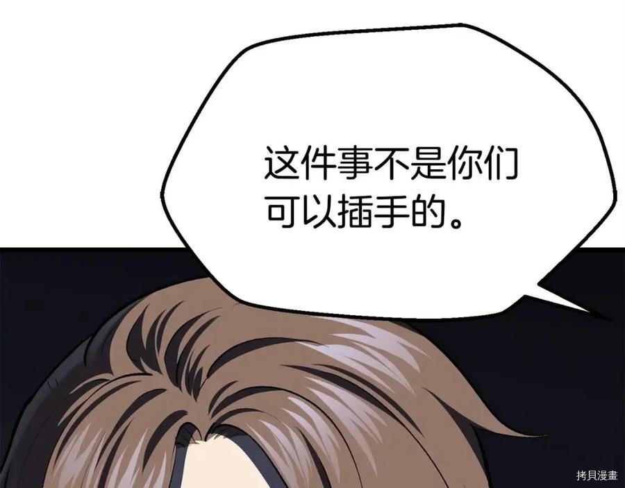 拔剑九亿次[拷贝漫画]韩漫全集-第103话无删减无遮挡章节图片 