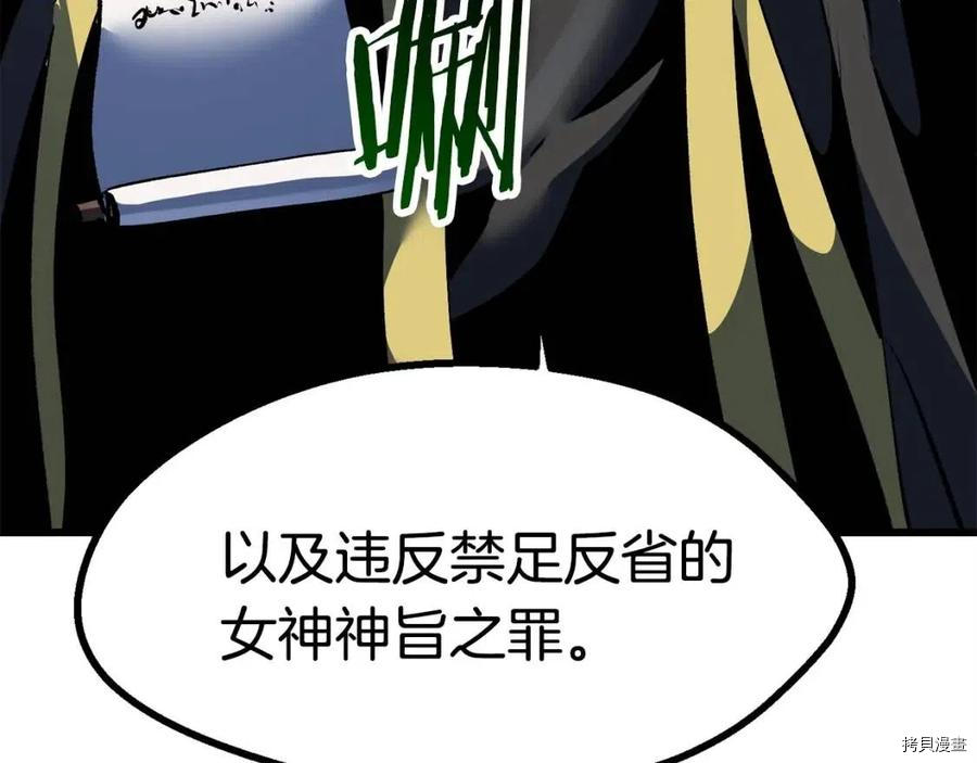 拔剑九亿次[拷贝漫画]韩漫全集-第103话无删减无遮挡章节图片 