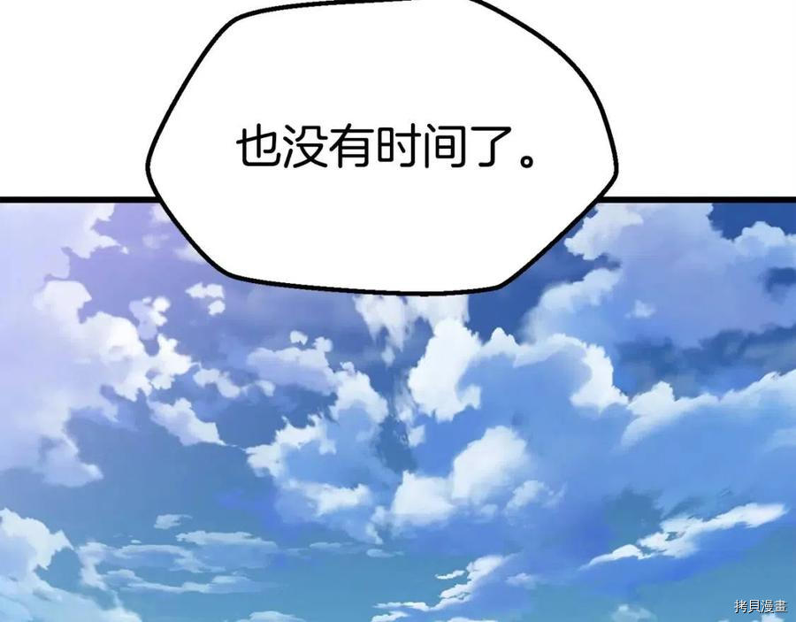 拔剑九亿次[拷贝漫画]韩漫全集-第103话无删减无遮挡章节图片 