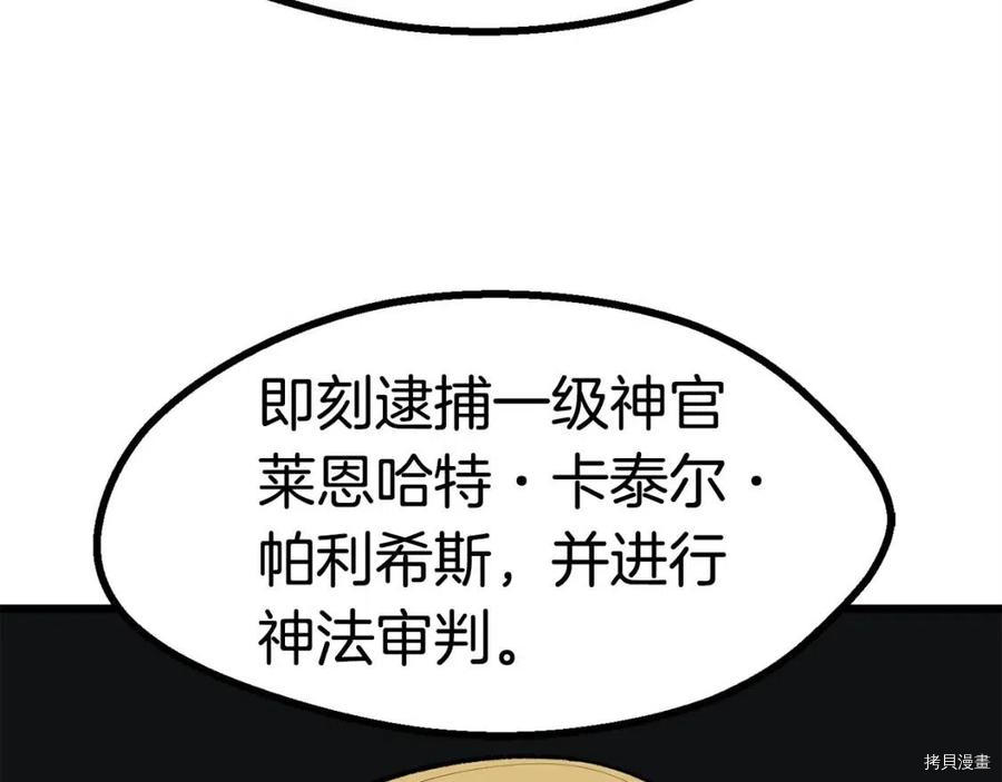 拔剑九亿次[拷贝漫画]韩漫全集-第103话无删减无遮挡章节图片 