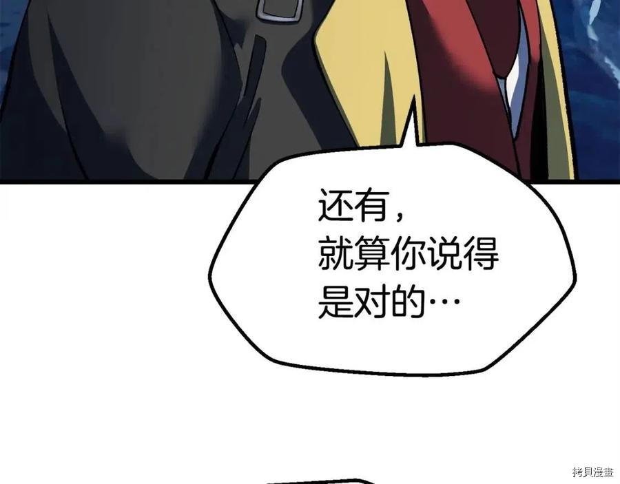 拔剑九亿次[拷贝漫画]韩漫全集-第103话无删减无遮挡章节图片 