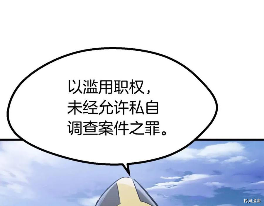 拔剑九亿次[拷贝漫画]韩漫全集-第103话无删减无遮挡章节图片 