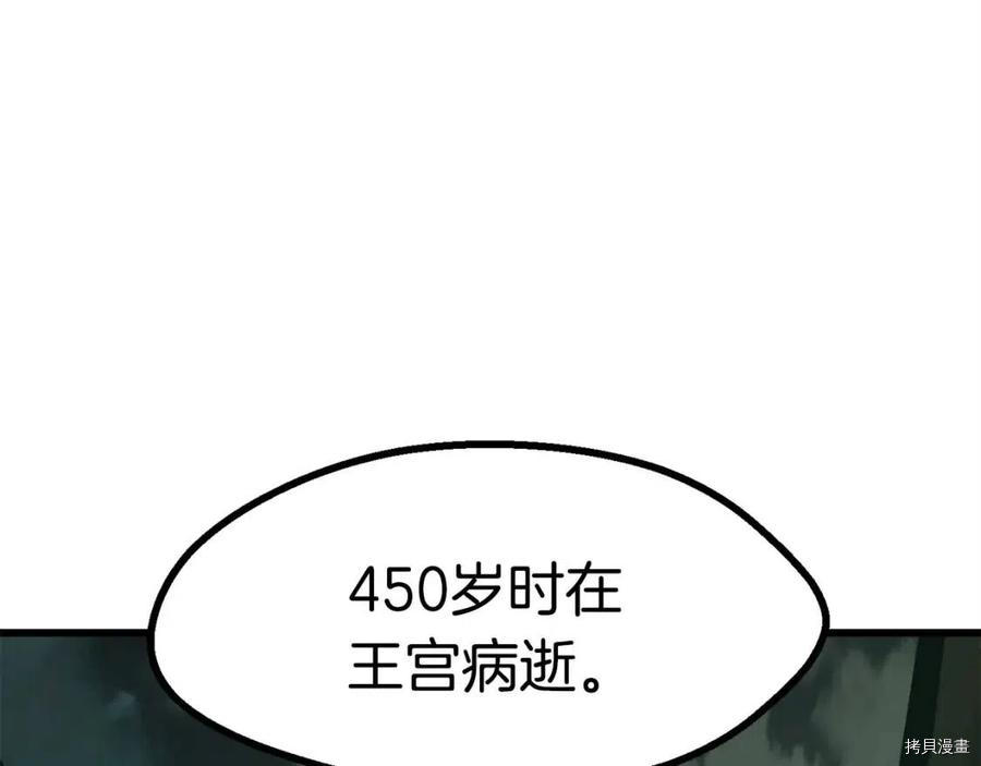 拔剑九亿次[拷贝漫画]韩漫全集-第103话无删减无遮挡章节图片 