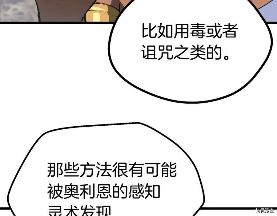 拔剑九亿次[拷贝漫画]韩漫全集-第103话无删减无遮挡章节图片 