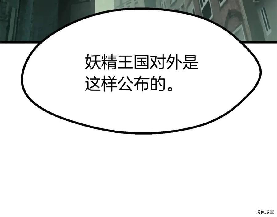 拔剑九亿次[拷贝漫画]韩漫全集-第103话无删减无遮挡章节图片 