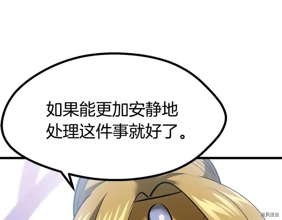 拔剑九亿次[拷贝漫画]韩漫全集-第103话无删减无遮挡章节图片 