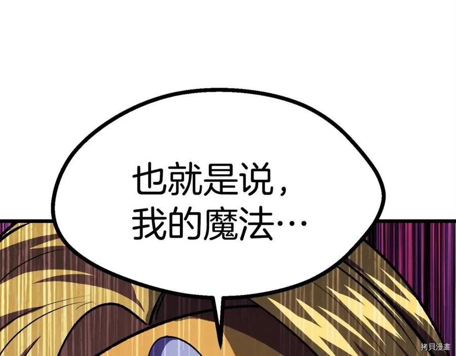 拔剑九亿次[拷贝漫画]韩漫全集-第103话无删减无遮挡章节图片 