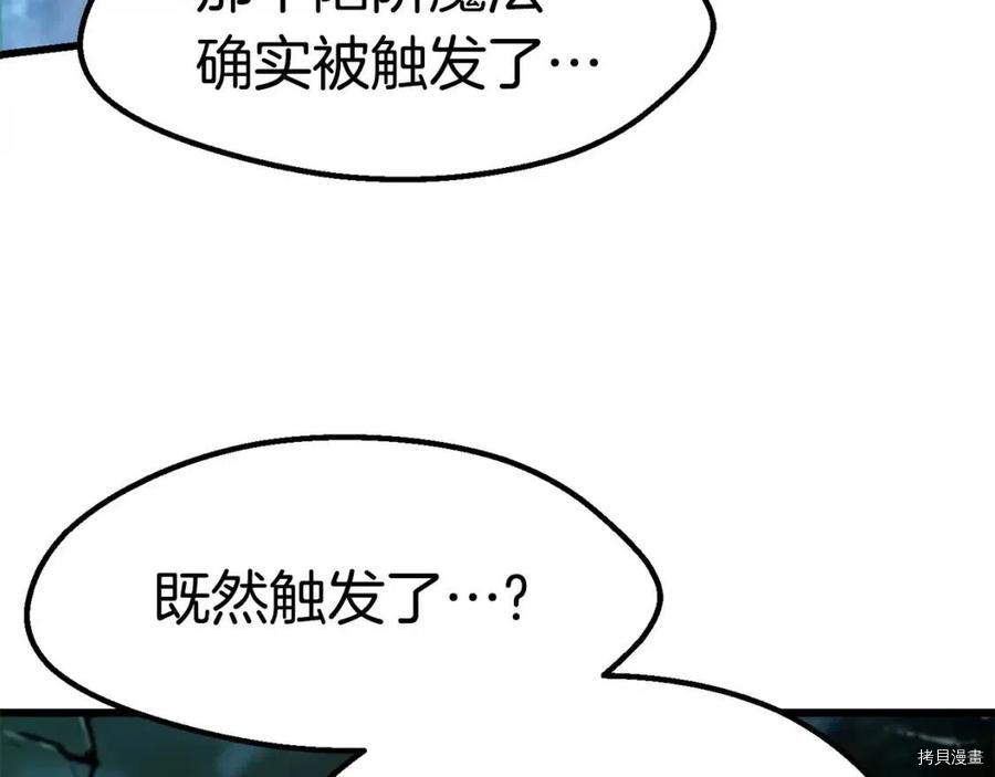 拔剑九亿次[拷贝漫画]韩漫全集-第103话无删减无遮挡章节图片 