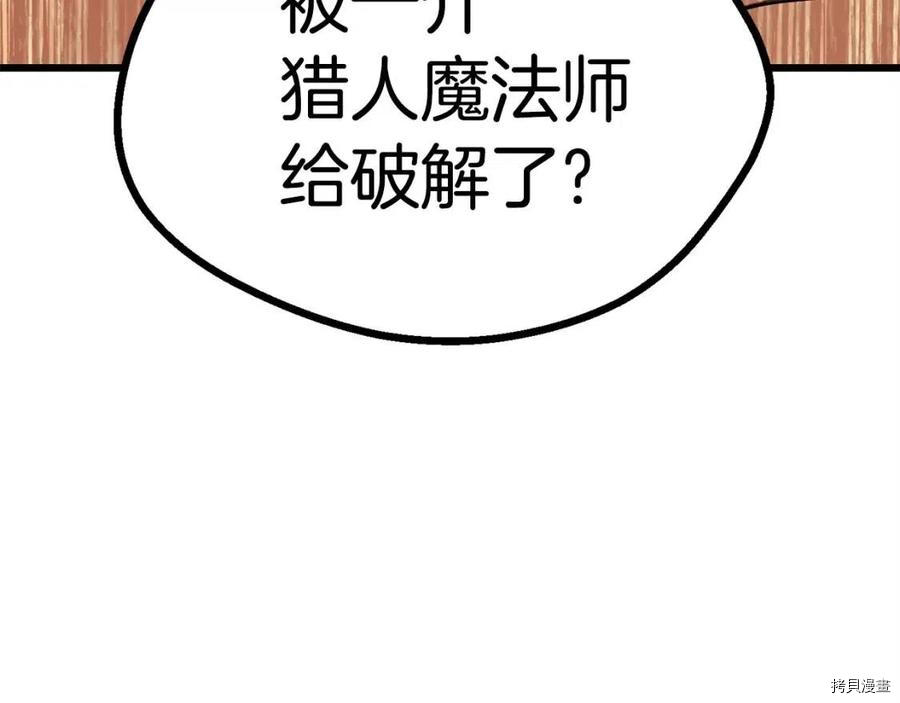 拔剑九亿次[拷贝漫画]韩漫全集-第103话无删减无遮挡章节图片 