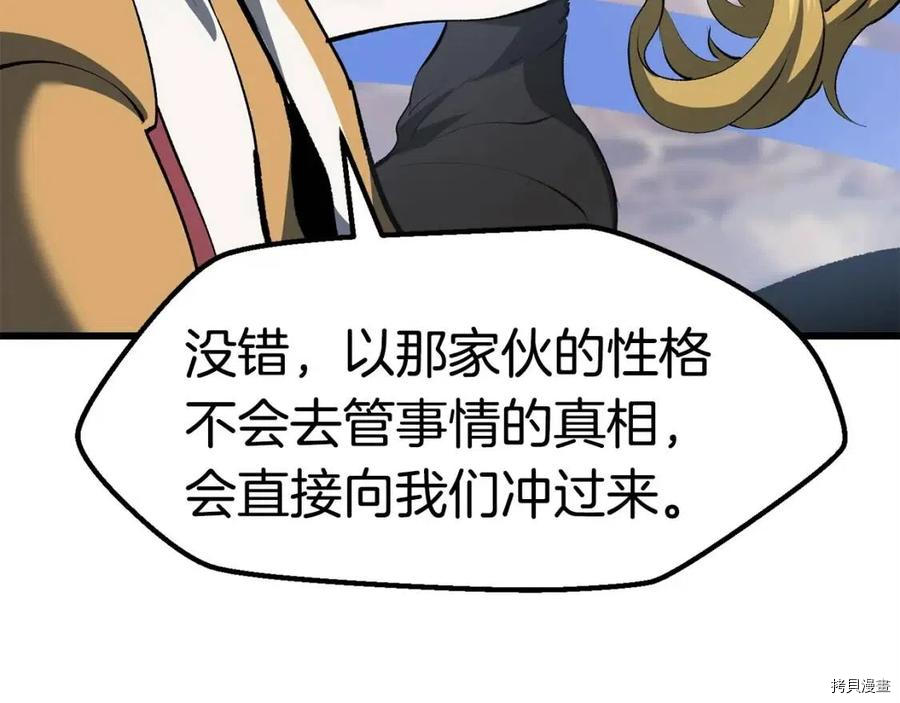 拔剑九亿次[拷贝漫画]韩漫全集-第103话无删减无遮挡章节图片 