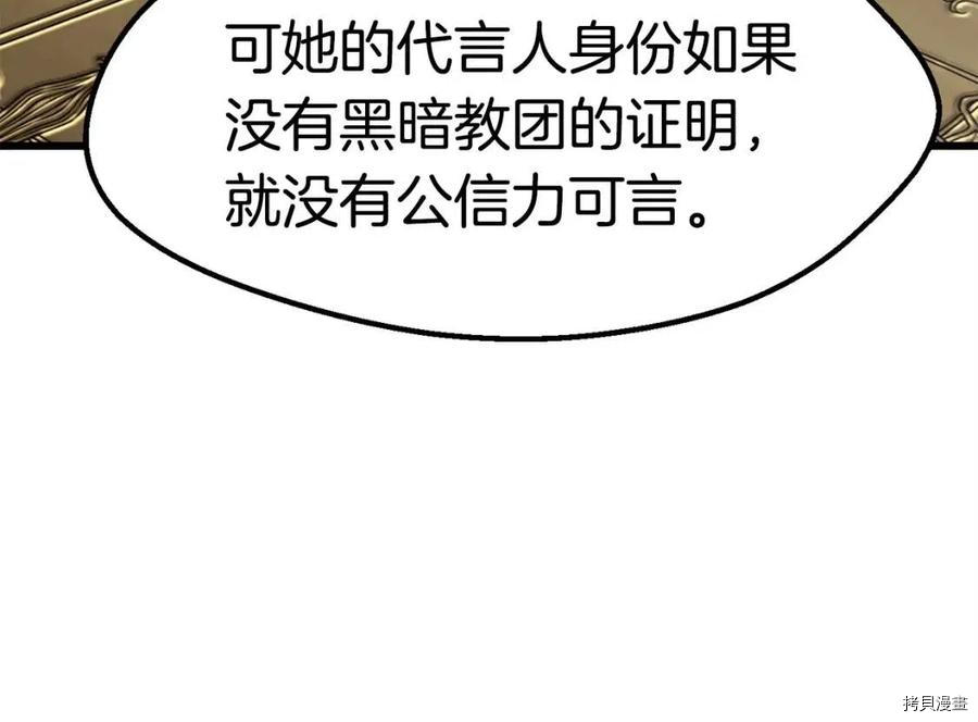 拔剑九亿次[拷贝漫画]韩漫全集-第103话无删减无遮挡章节图片 