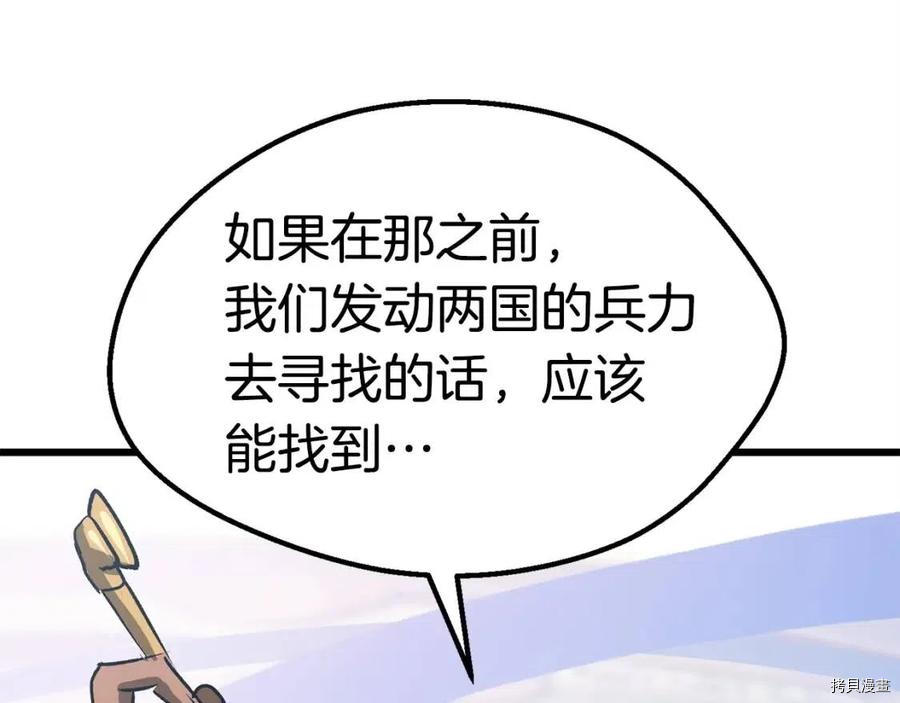 拔剑九亿次[拷贝漫画]韩漫全集-第103话无删减无遮挡章节图片 