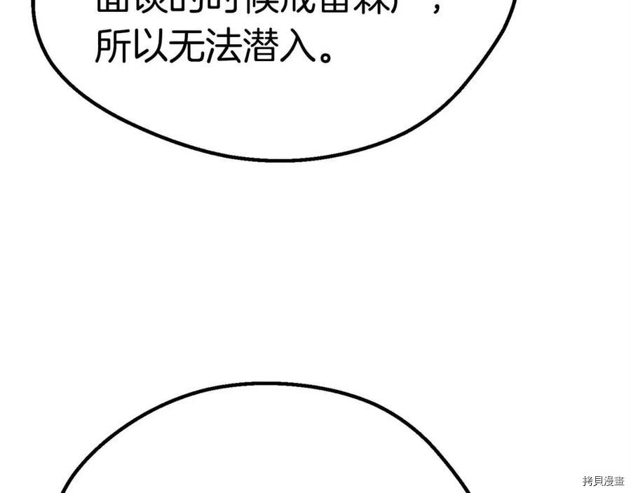 拔剑九亿次[拷贝漫画]韩漫全集-第103话无删减无遮挡章节图片 