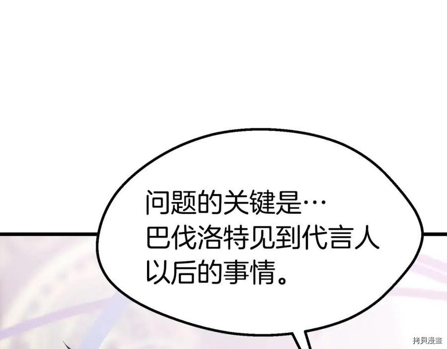 拔剑九亿次[拷贝漫画]韩漫全集-第103话无删减无遮挡章节图片 