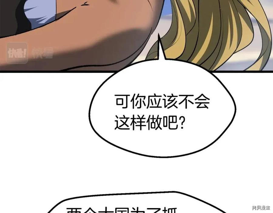 拔剑九亿次[拷贝漫画]韩漫全集-第103话无删减无遮挡章节图片 