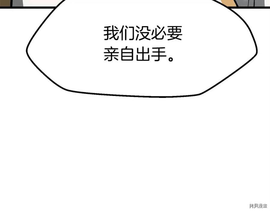 拔剑九亿次[拷贝漫画]韩漫全集-第103话无删减无遮挡章节图片 