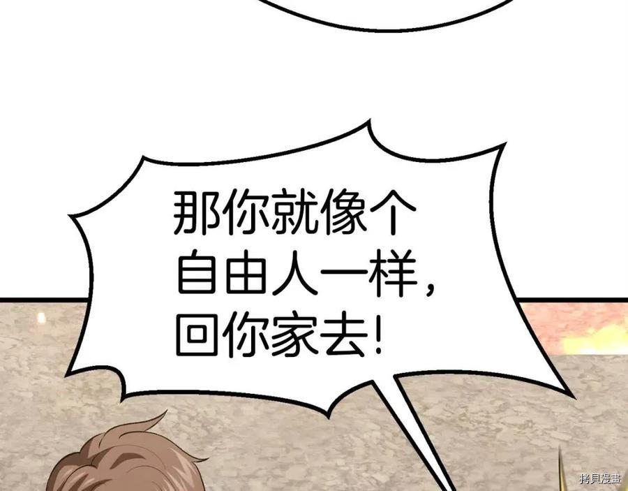 拔剑九亿次[拷贝漫画]韩漫全集-第103话无删减无遮挡章节图片 